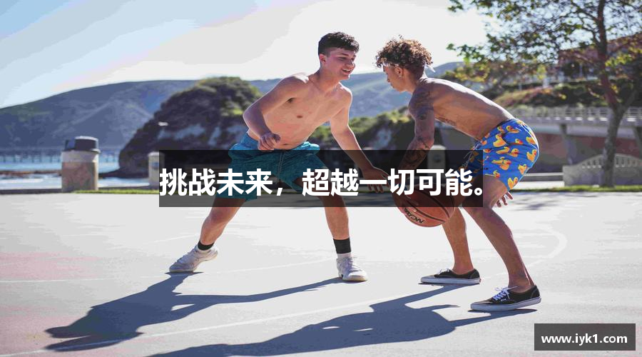 bwin必赢官方网站挑战未来，超越一切可能。